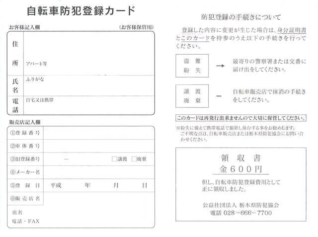 譲渡 証明 書 自転車 防犯 登録