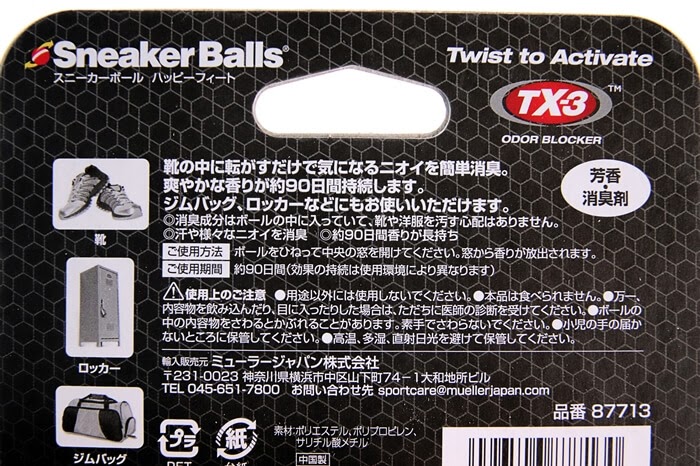 ボール型の芳香・消臭剤、スニーカーボールの説明