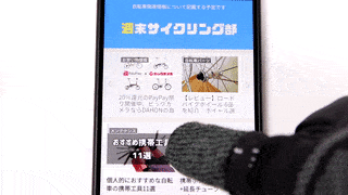 スマートフォンを楽々操作できるYUBISAKIのGIF画像