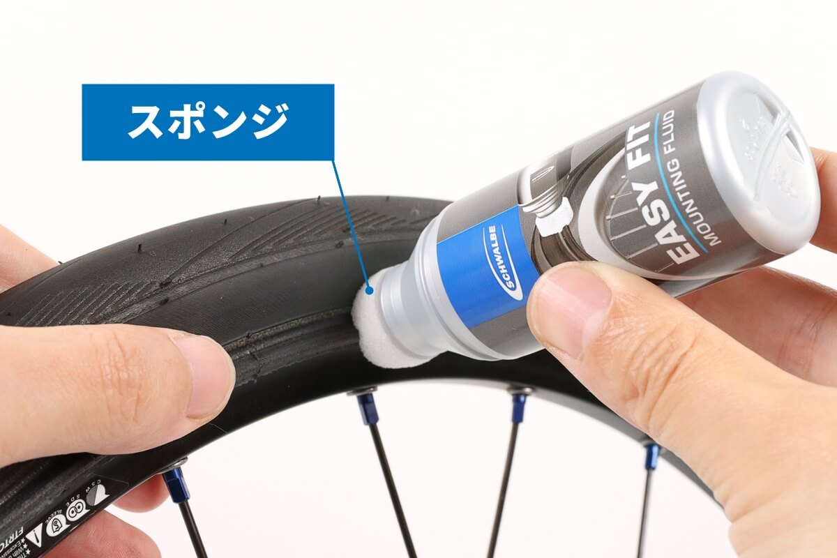 SCHWALBE EASY FITのスポンジ