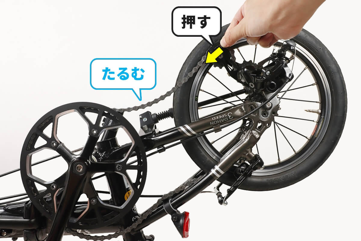 自転車のチェーンをたるませてから外す方法