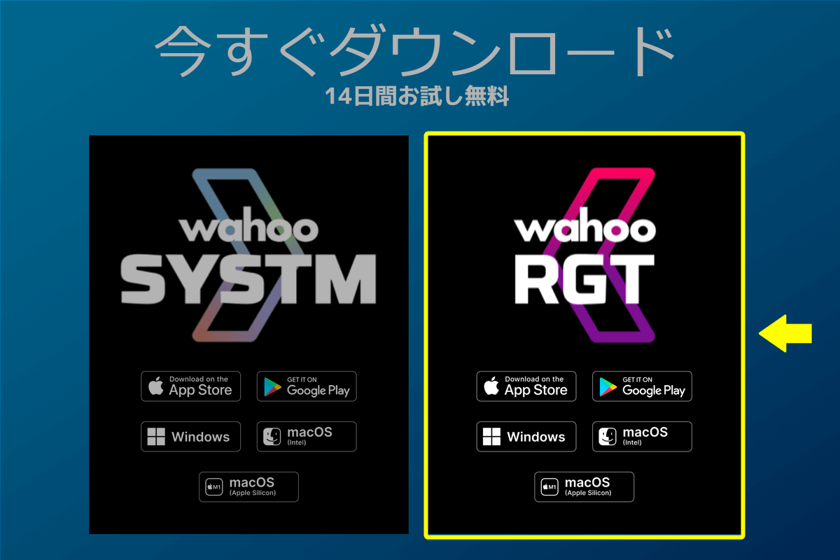 Wahoo RGTをダウンロードする