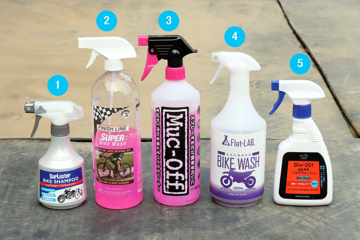 5種類の自転車用洗剤を比較