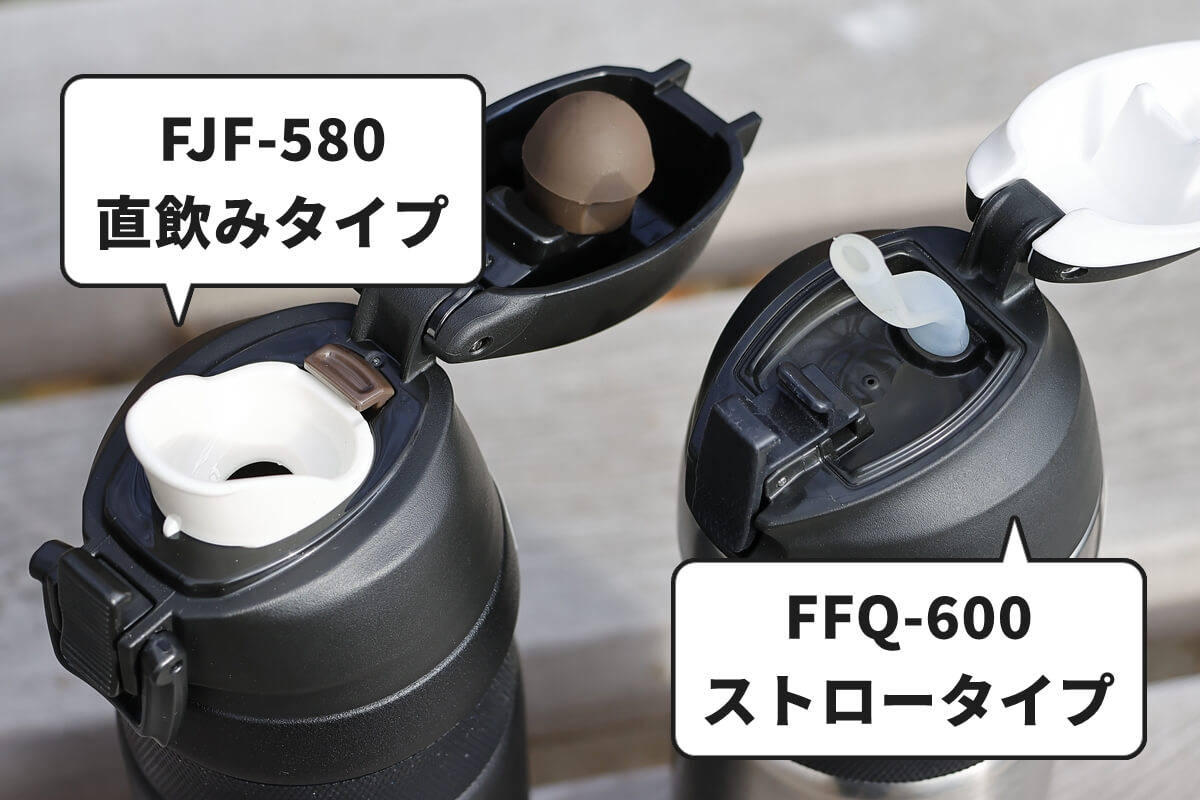 サーモスの自転車専用ボトル FJF-580 直飲みタイプとFFQ-600 ストロータイプ