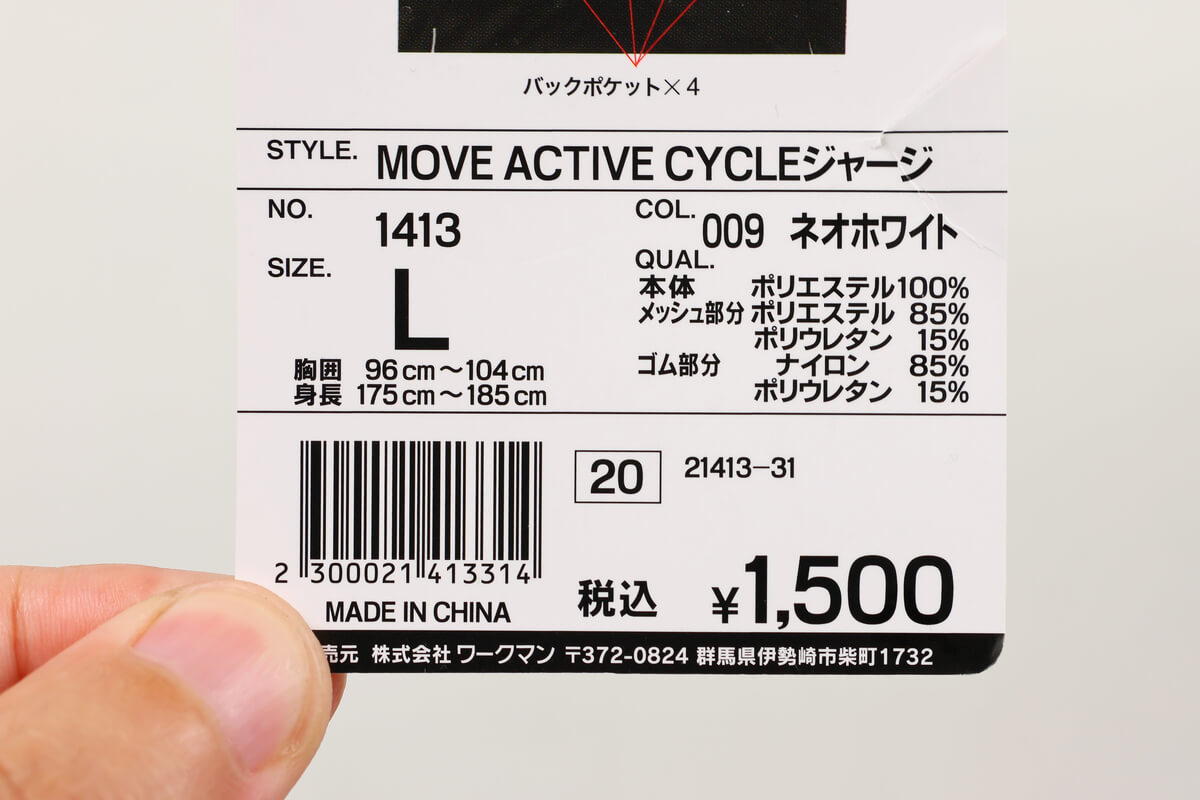 ワークマン MOVE ACTIVE CYCLEジャージの価格