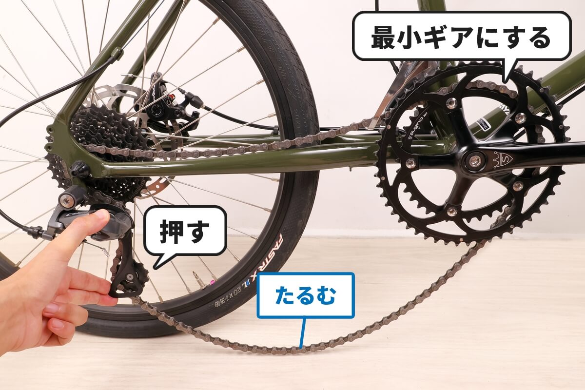 自転車チェーンをたるませる方法