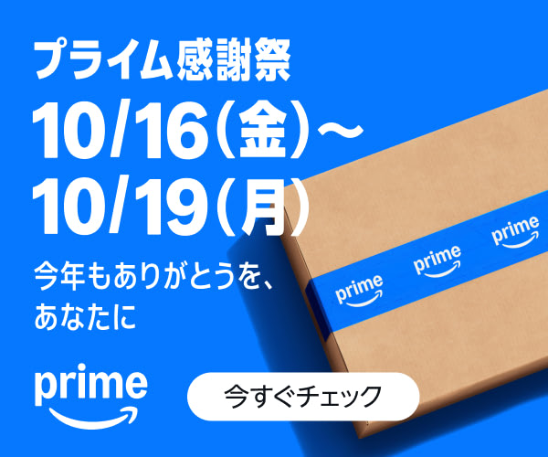 Amazonプライム感謝祭バナー